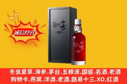 灵川县名酒回收50年山崎.jpg