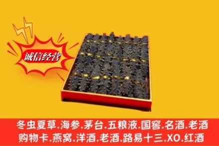 灵川县烟酒回收海参