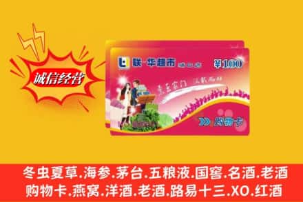 灵川县回收商超卡